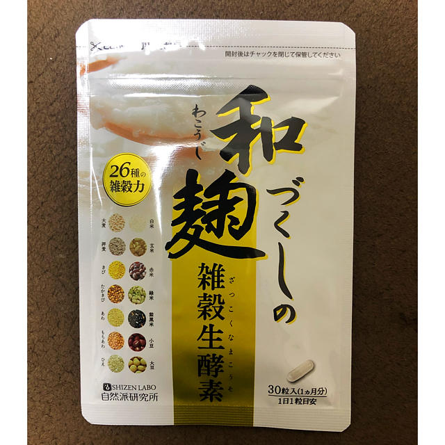 和麹づくしの雑穀生酵素  新品！！ コスメ/美容のダイエット(ダイエット食品)の商品写真