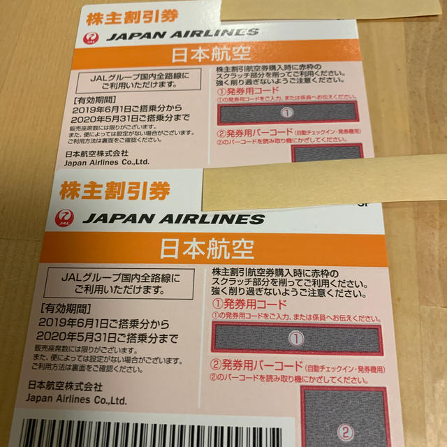 JAL(日本航空) - いづっち様専用 JAL 株主割引券 2枚セットの通販 by Kimie｜ジャル(ニホンコウクウ)ならラクマ