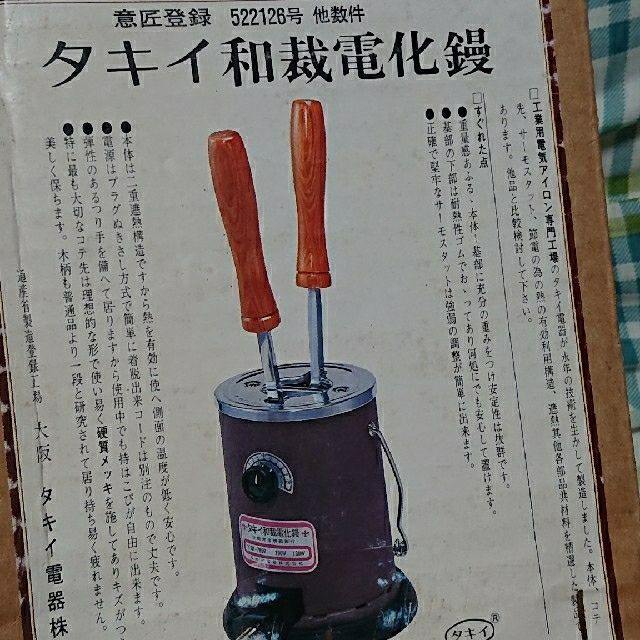 タキイ和裁電化鏝