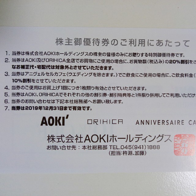 ORIHICA(オリヒカ)のAOKI（アオキ）ORIHIKA（オリヒカ）ANNIVERSAIRE CAFE チケットの優待券/割引券(ショッピング)の商品写真