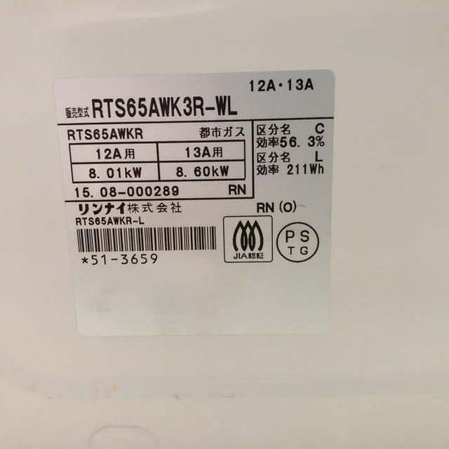 Rinnai(リンナイ)のsakura様専用リンナイ ガスコンロ ラクシエ RTS65AWK3R-WL  インテリア/住まい/日用品のキッチン/食器(調理道具/製菓道具)の商品写真