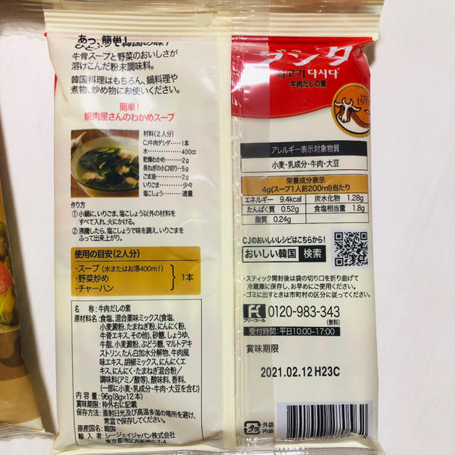 コストコ(コストコ)のダシダ　牛肉だしの素　4袋　8g×48本　送料込 食品/飲料/酒の食品(調味料)の商品写真