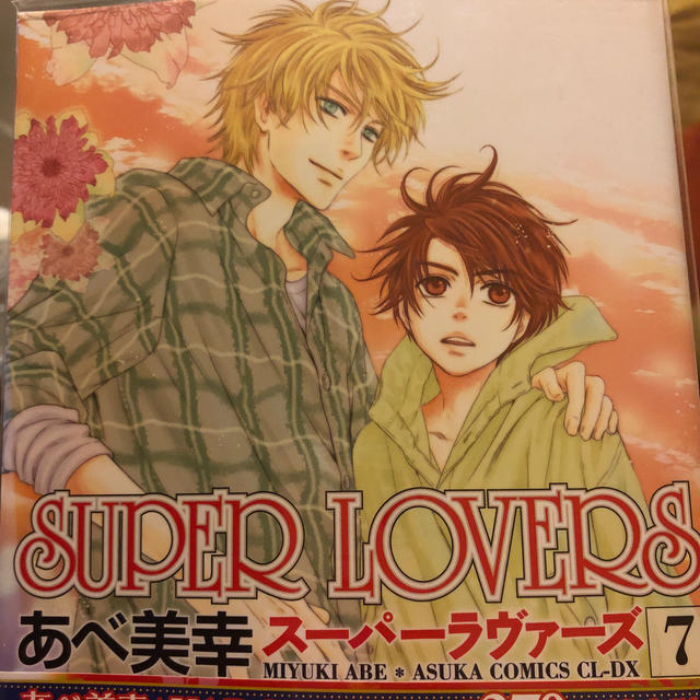 Super Lovers 第7巻 の通販 By はな S Shop ラクマ