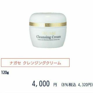 ナガセ クレンジング 120g *2(クレンジング/メイク落とし)