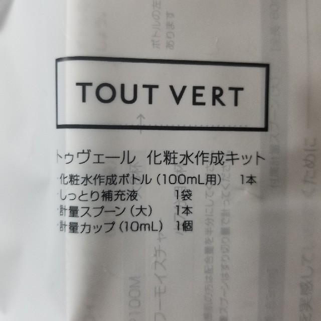 トゥベール 化粧水作成キット 未開封

 コスメ/美容のキット/セット(その他)の商品写真