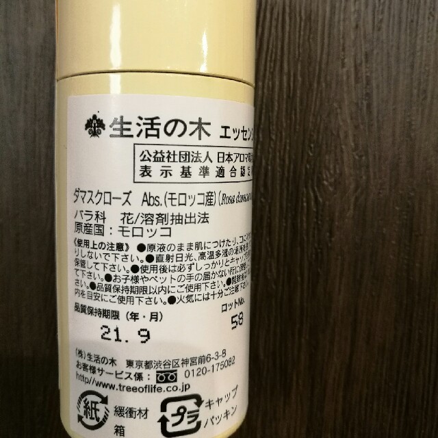 生活の木(セイカツノキ)の【うさぴょん様専用】生活の木　ダマスクローズ(モロッコ産)　天然精油 コスメ/美容のリラクゼーション(エッセンシャルオイル（精油）)の商品写真