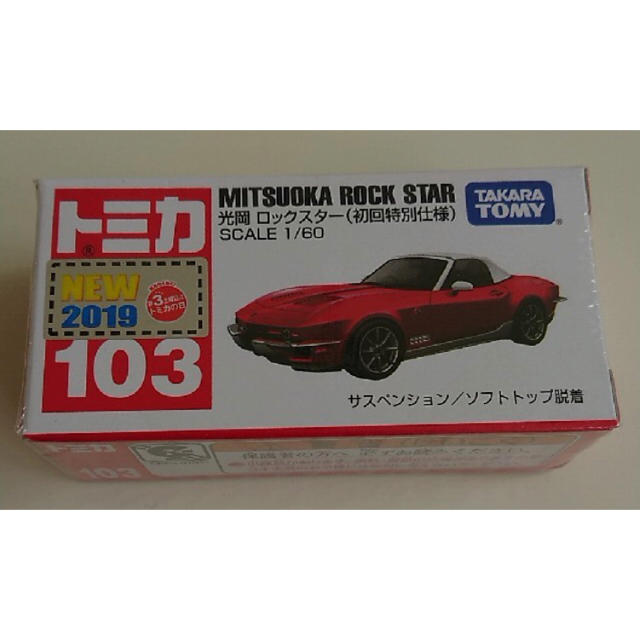 Takara Tomy(タカラトミー)のトミカ 初回限定 光岡ロックスター 1台 エンタメ/ホビーのおもちゃ/ぬいぐるみ(ミニカー)の商品写真