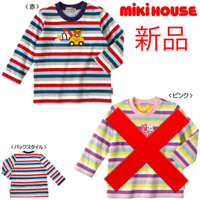 mikihouse(ミキハウス)のミキハウス  プッチー Tシャツ 長袖 新品 未使用 90cm キッズ/ベビー/マタニティのキッズ服男の子用(90cm~)(Tシャツ/カットソー)の商品写真