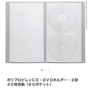 ムジルシリョウヒン(MUJI (無印良品))のCD・DVDホルダー　2段　40枚収納（80ポケット）(CD/DVD収納)