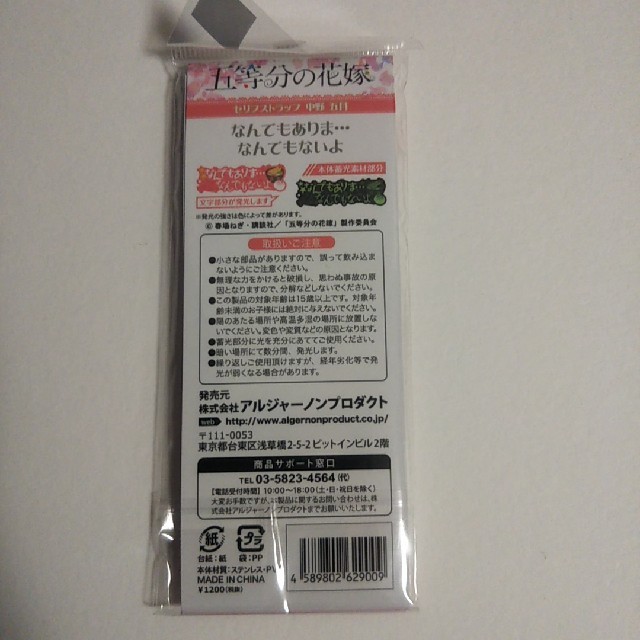 未開封　五等分の花嫁　中野五月　セリフストラップ エンタメ/ホビーのアニメグッズ(ストラップ)の商品写真