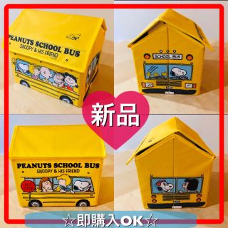 スヌーピー(SNOOPY)の新品☆スヌーピー収納BOX バス型♡*.+゜(ケース/ボックス)