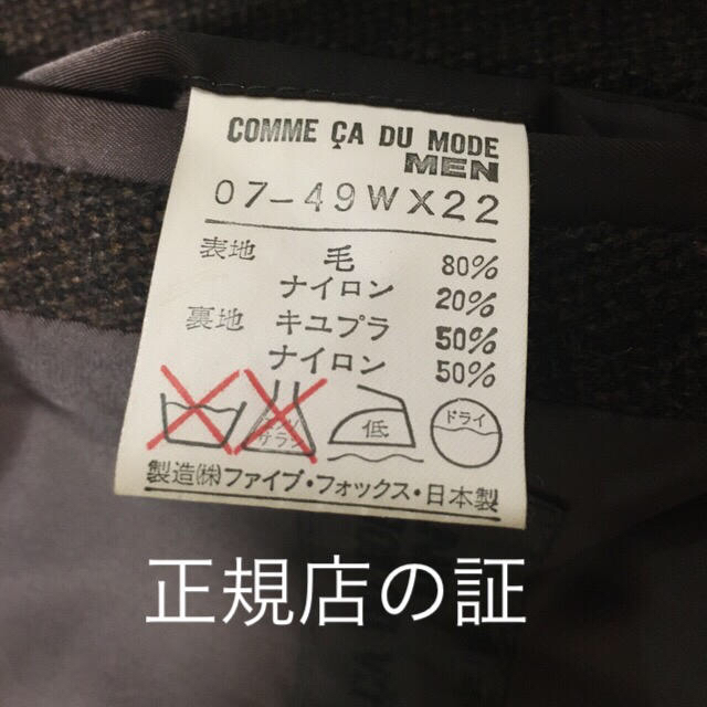 COMME CA DU MODE(コムサデモード)のコムサデモード　ロングコート メンズのジャケット/アウター(トレンチコート)の商品写真