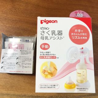 ピジョン(Pigeon)の☆Pigeon☆搾乳器＋母乳フリーザーパック（18枚）(その他)