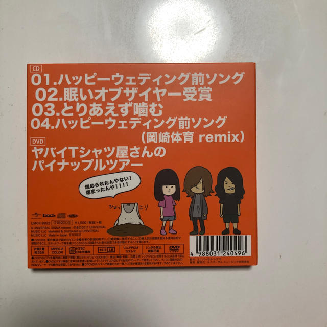 パイナップルせんぱい (初回限定盤 CD＋DVD) エンタメ/ホビーのCD(ポップス/ロック(邦楽))の商品写真