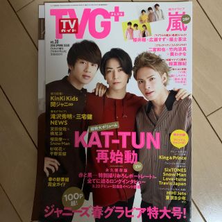 カトゥーン(KAT-TUN)のTVガイドPLUS (プラス) VOL.30 2018年 5/9号 (音楽/芸能)