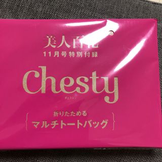 チェスティ(Chesty)の美人百花付録(トートバッグ)