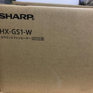 シャープ(SHARP)のシャープ専用 HX-GS1-W 未使用新品 セラミックヒーター(ファンヒーター)