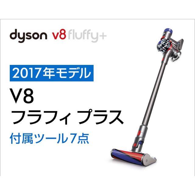 Dyson V8 Fluffy+ レビュー高評価の商品！ 18717円 www.gold-and-wood.com