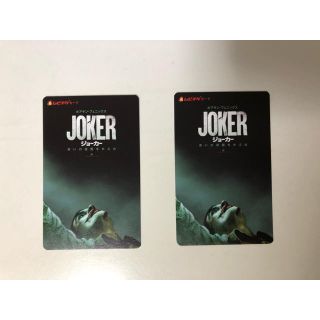 【ムビチケ】JOKER ジョーカー 2枚セット【使用済み】(洋画)