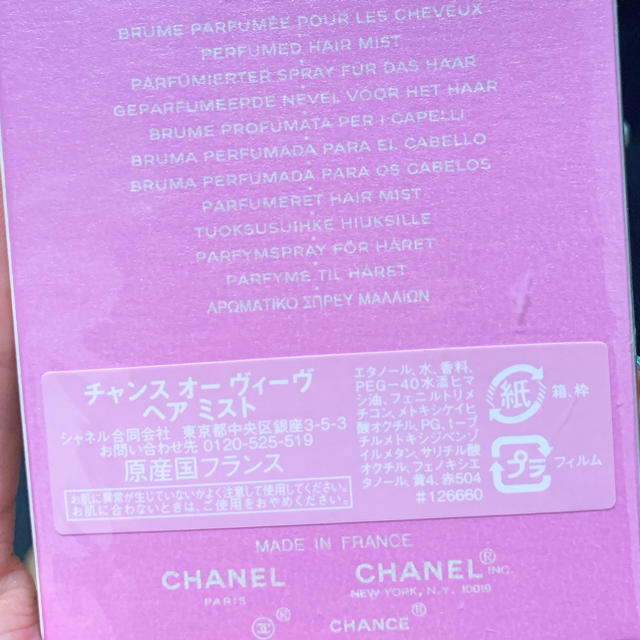 CHANEL(シャネル)の新品 未使用 未開封 CHANEL ヘアミスト チャンスオーヴィーヴ  コスメ/美容のヘアケア/スタイリング(ヘアウォーター/ヘアミスト)の商品写真