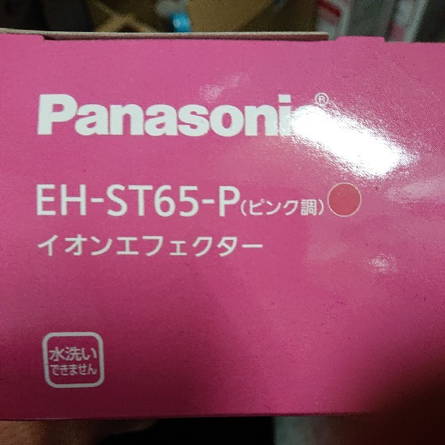パナソニック イオンエフェクター EH-ST65-Pフェイスケア/美顔器