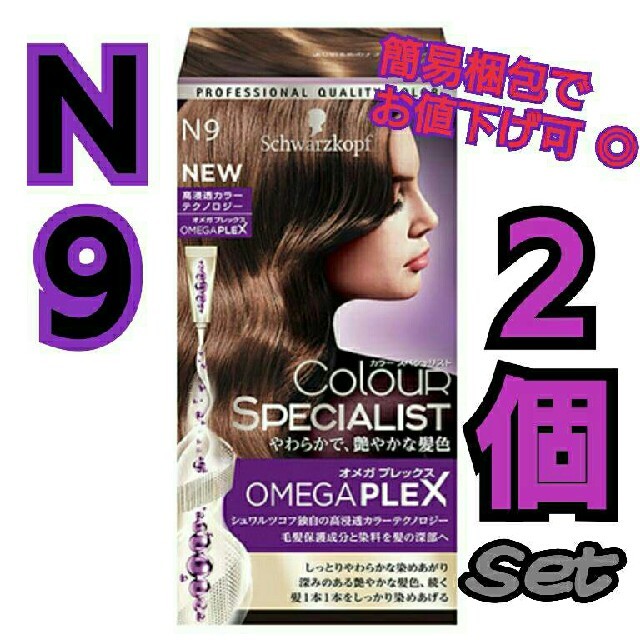 Schwarzkopf(シュワルツコフ)のシュワルツコフ カラースペシャリスト N9 2個set ☆ コスメ/美容のヘアケア/スタイリング(白髪染め)の商品写真