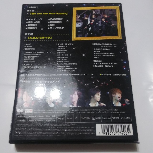 A.B.C-Z(エービーシーズィー)のABC座 星 劇場！ DVD エンタメ/ホビーのタレントグッズ(アイドルグッズ)の商品写真