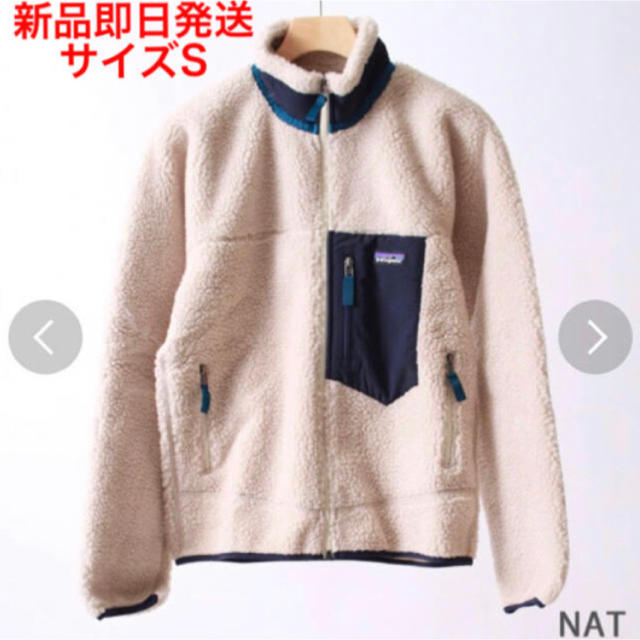 S 新品 20AW パタゴニア クラシック レトロX ジャケット ナチュラル