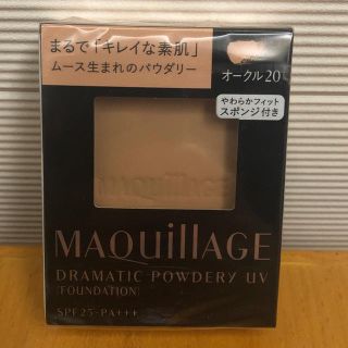 マキアージュ(MAQuillAGE)の未開封★ ファンデーション　オークル20(ファンデーション)