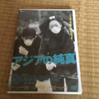 アジアの純真 DVD(日本映画)