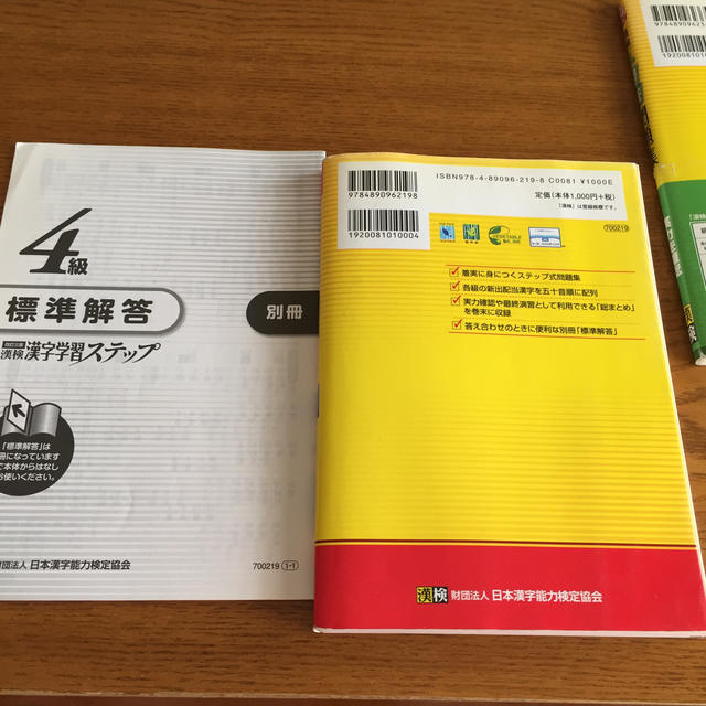 漢検4級漢字学習ステップ改訂3版 エンタメ/ホビーの本(語学/参考書)の商品写真
