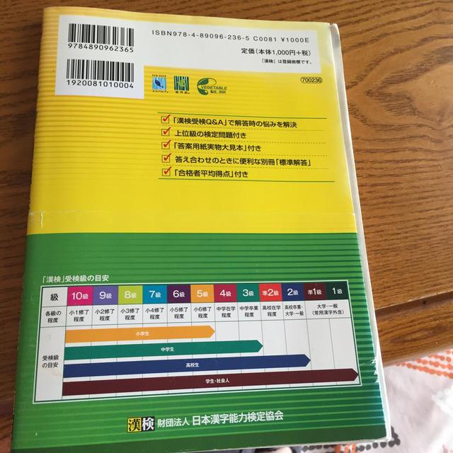 漢検4級過去問題集（平成24年度版） エンタメ/ホビーの本(語学/参考書)の商品写真