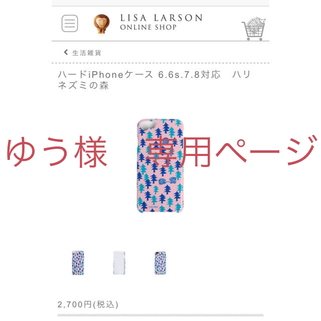 Lisa Larson(リサラーソン)のiPhone6、7、8用ケース　リサラーソン ハリネズミの森 スマホ/家電/カメラのスマホアクセサリー(iPhoneケース)の商品写真