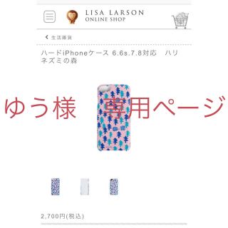 リサラーソン(Lisa Larson)のiPhone6、7、8用ケース　リサラーソン ハリネズミの森(iPhoneケース)