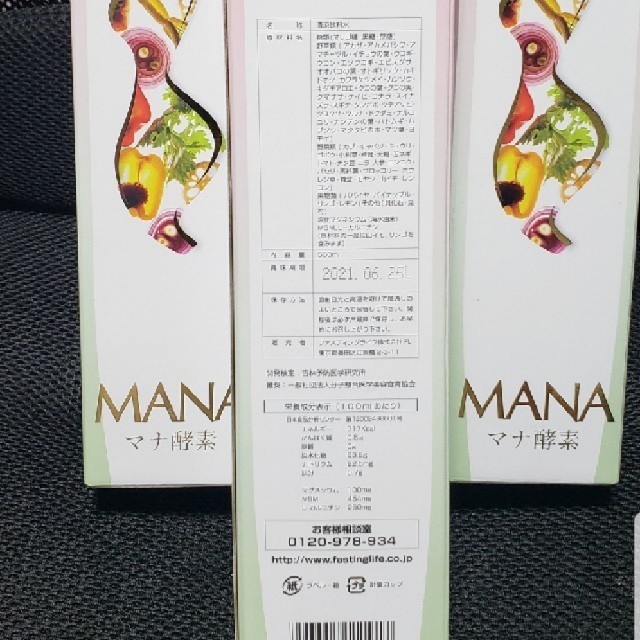 マナ酵素4本