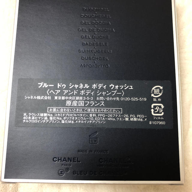 CHANEL(シャネル)のシャネル シャワージェル コスメ/美容のボディケア(ボディソープ/石鹸)の商品写真