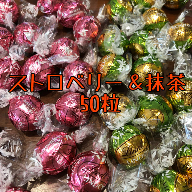 Lindt(リンツ)のリンツチョコレート ストロベリー＆抹茶 50粒 食品/飲料/酒の食品(菓子/デザート)の商品写真