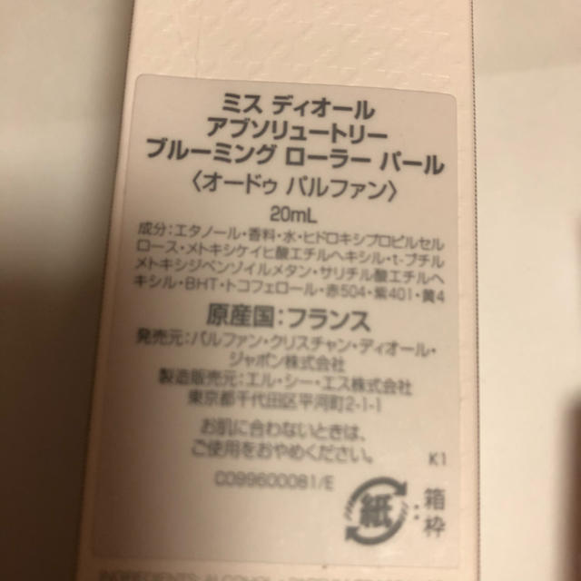 Dior(ディオール)のミス ディオール アブソリュートリー ブルーミング ローラー パール 20ml コスメ/美容の香水(香水(女性用))の商品写真