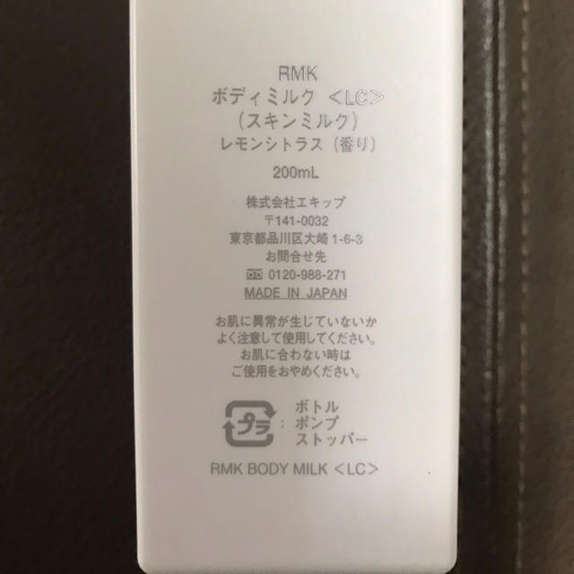 RMK(アールエムケー)の【最終値下げ】新品　RMK ボディミルク レモンシトラスの香 箱なし 自宅保管品 コスメ/美容のボディケア(ボディローション/ミルク)の商品写真