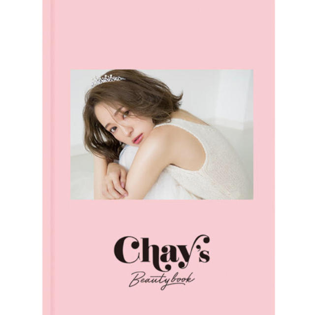 Chesty(チェスティ)のchay beauty Book エンタメ/ホビーの本(ファッション/美容)の商品写真