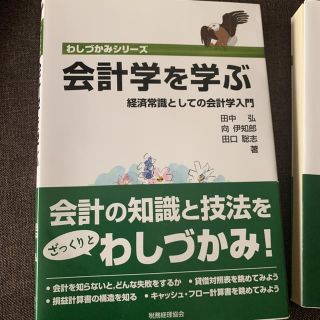 タックシュッパン(TAC出版)の会計学を学ぶ わしづかみシリーズ(ビジネス/経済)