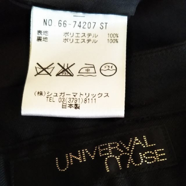 UNIVERVAL MUSE(ユニバーバルミューズ)のume様専用！ユニバーバルミューズ　ロングスカート レディースのスカート(ロングスカート)の商品写真