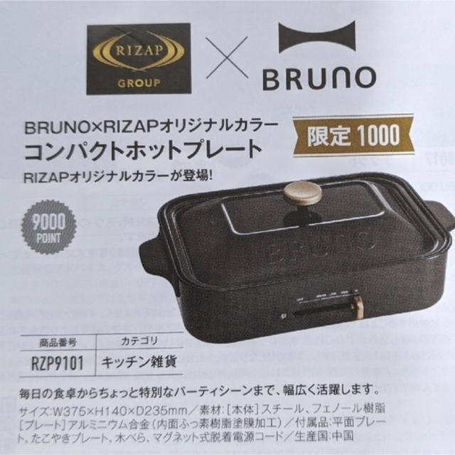 BRUNO ×R IZAPオリジナルカラー コンパクトホットプレート