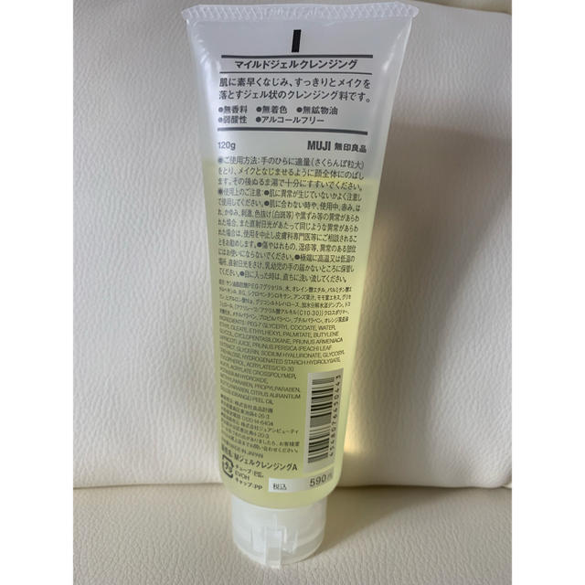 MUJI (無印良品)(ムジルシリョウヒン)の無印良品 マイルドジェルクレンジング 120ｇ コスメ/美容のスキンケア/基礎化粧品(クレンジング/メイク落とし)の商品写真