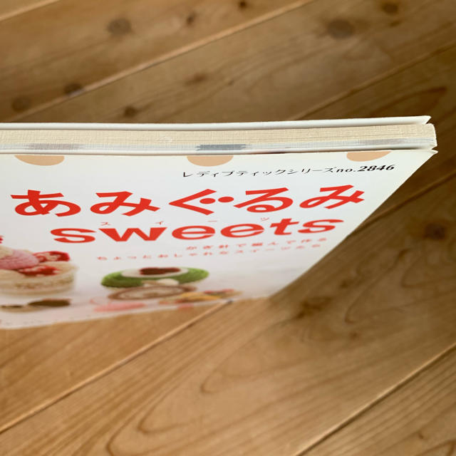 あみぐるみsweets／いちかわみゆき エンタメ/ホビーの本(趣味/スポーツ/実用)の商品写真