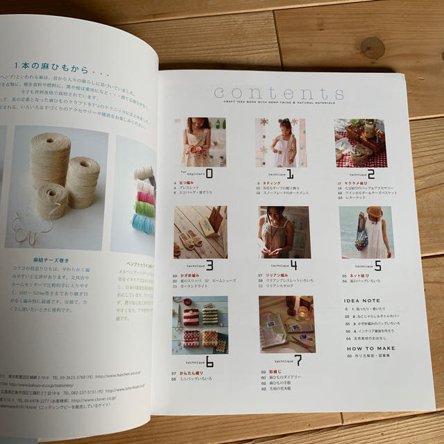 麻ひもと天然素材のクラフトBOOK エンタメ/ホビーの本(住まい/暮らし/子育て)の商品写真