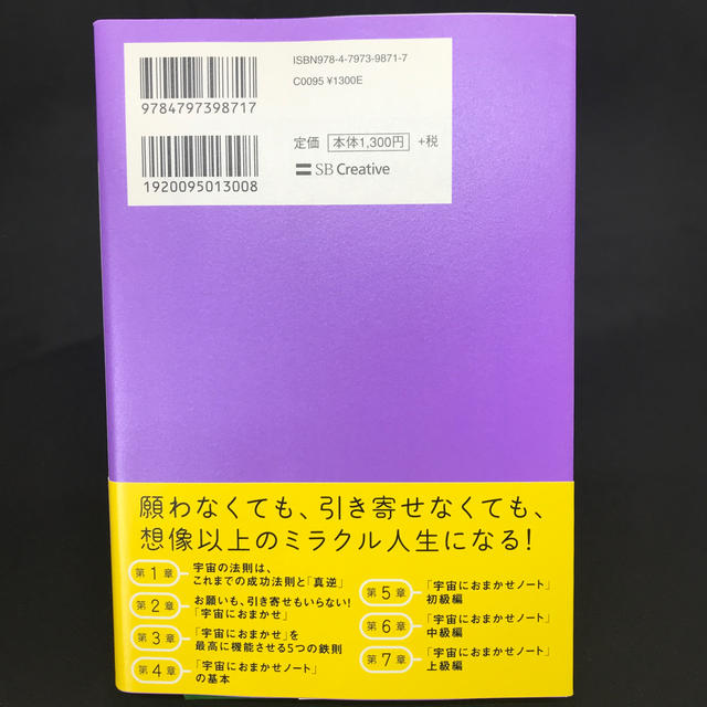 SWEET.B(スウィートビー)の宇宙におまかせノート エンタメ/ホビーの本(人文/社会)の商品写真