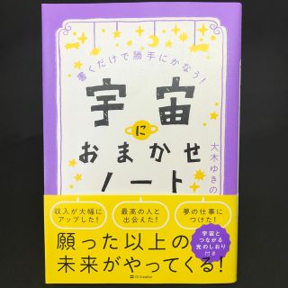 スウィートビー(SWEET.B)の宇宙におまかせノート(人文/社会)