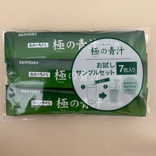 サントリー(サントリー)の極みの青汁　サントリー　7包入　極の青汁(青汁/ケール加工食品)