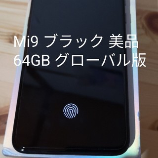 アンドロイド(ANDROID)のXiaomi Mi9 64GB ブラック グローバル版【中古美品】(スマートフォン本体)
